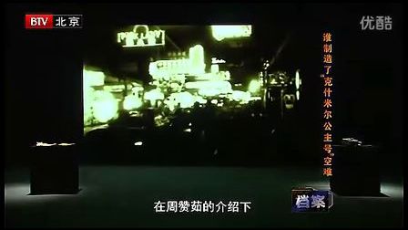 高清纪录片《克什米尔号空难》 国语配音中文字幕无水印