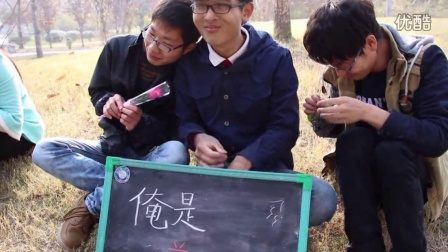 河南师范大学大学生通讯社2014年迎新视频