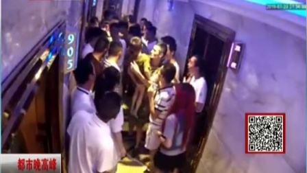 江西九江：不慎撞倒客人小孩  服务员遭群殴 都市晚高峰 150907