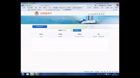 河北省国税局网上办税服务厅操作实例