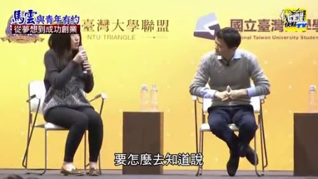 马云与台湾学生对话：成功需要团队，坚持，乐观，左手温暖右手_3