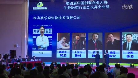 第四届中国创新创业大赛生物医药行业总决赛企业组1