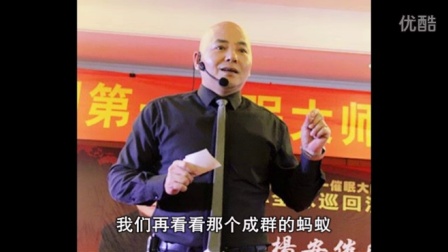 亚洲第一催眠大师杨安教授2016年1月21日微信课堂《活法》第四节