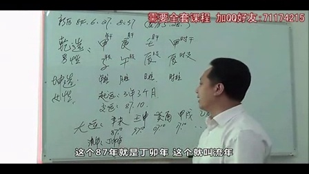 莫亚-四柱八字教学视频01-2016全集
