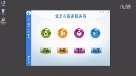 北京国税新版办税服务软件视频