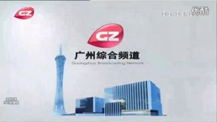 广州广播电视台综合频道