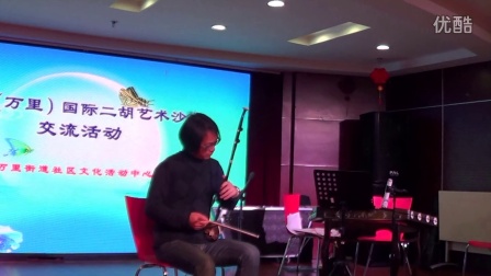 上海民族乐团二胡首席姚新峰亲临上海万里国际二胡艺术沙龙交流