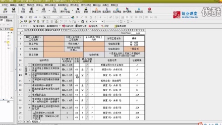 筑业软件天津50204-2015要点，主要变化及质量验收记录填写