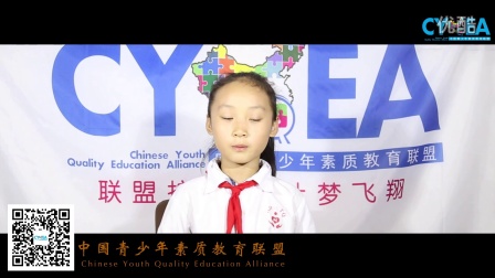 中国青少年素质教育联盟之教师节篇