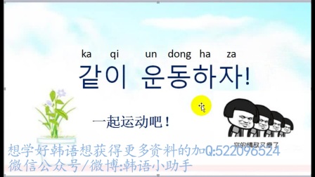 趣味学韩语：韩语零基础入门学习视频——别人的八卦与我们何干——正能量