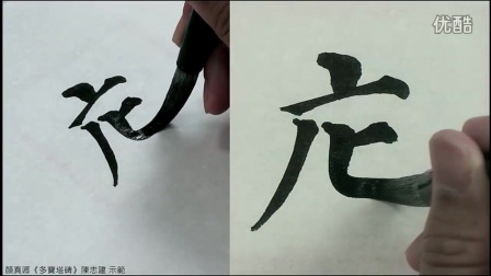 中国书法字体下载_小楷书法教学视频讲解