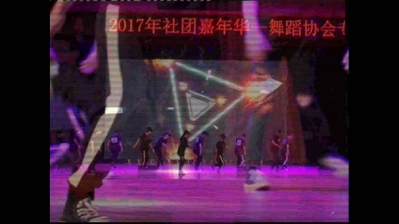 [2017 广州市白云工商技师学院舞蹈协会成果展]-