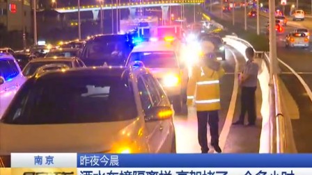 早安江苏20170826洒水车撞隔离栏 高架堵了一个多小时 高清