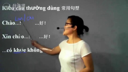 拜拜 越南语怎么写 吃饭用越南语怎么说 什么意思越南语怎么说 自学越南语视频教程