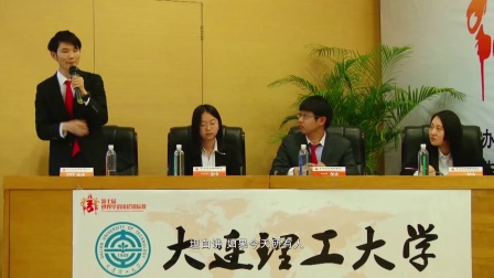 第七届世界华语辩论锦标赛小组赛 大连理工大学天津大学