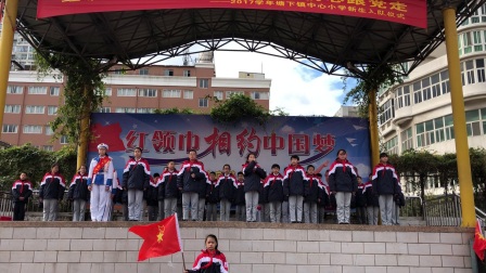 塘下镇中心小学六二中队国旗下展示《红领巾相约中国梦》