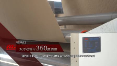 青岛美光机械有限公司-瓦楞纸板生产线官方视频