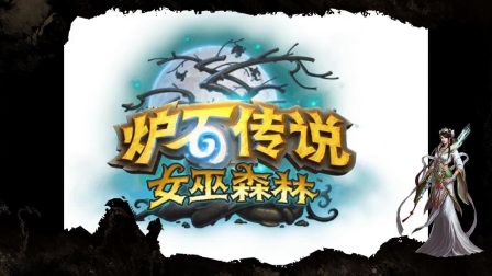 《炉石传说》新手玩家福利九职业平民蓝白卡组推荐