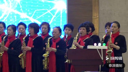 北京女子萨克斯艺术团演奏《我爱你，中国》指挥：如果，宏瑞御景国际酒店．2018．4．19．