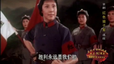 京剧《红色娘子军》选段 党的教导是我们力量的源泉 杜近芳演唱