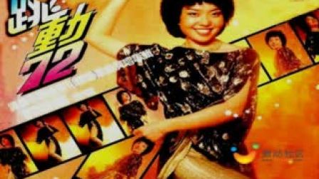 老磁带歌曲大联唱《跳动72》面台湾歌手祝瑞莲1981年出版