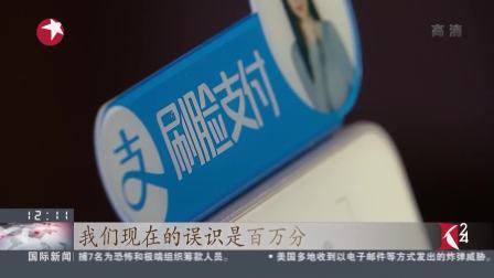 上海：支付宝发布“刷脸支付” 误识率百万分之一