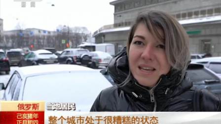俄罗斯：圣彼得堡连降大雪 已致1人死亡