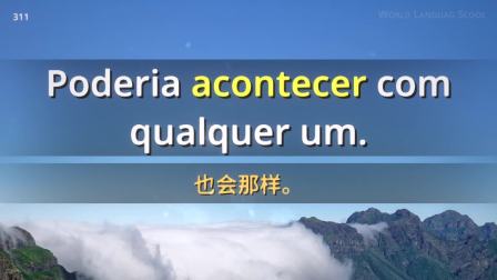 学葡萄牙语(巴西) [15] 综合版  睡前听的会话。 800个句子简短和容易的。 [常用会话模式 + 校园生活文章]