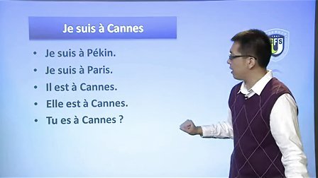 中文讲座：《走遍法国》第0课《您是法国人吗》 北外网课