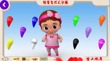幼儿用的彩色歌曲小宝宝学习用锥形冰淇淋为孩子们唱儿歌
