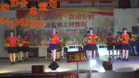 大座舞蹈队－20181028茂名舞协上村舞蹈队成立三周年文艺晚会