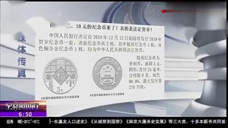 中国人民银行将发行2019贺岁纪念币，面额为3元和10元