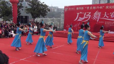 奉节县（重庆银行杯）庆元旦迎新春广场舞大赛节目（有一个美丽的地方）红叶之韵民舞班