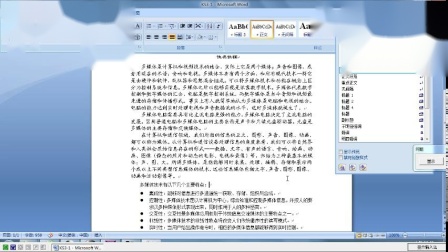 计算机高新技术办公软件2007高级3单元-文档处理的综合操作31