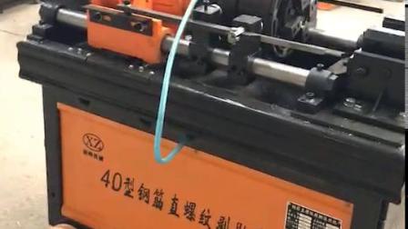 4衡水新峥机械40型钢筋直螺纹剥肋滚丝机
