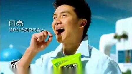 喜之郎美好时光海苔20年广告《享受·好吃篇》30秒 代言人:奥运冠军:田亮