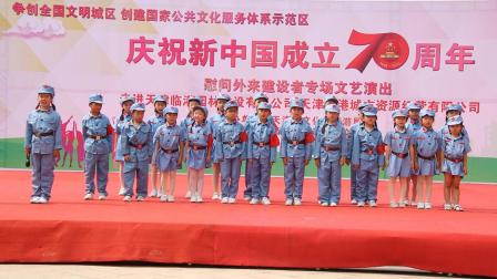 庆祝新中国成立70周年 致敬外来建设者专场文艺演出--诗朗诵剧《黄河黄河》 出演 小天使艺术培训学校