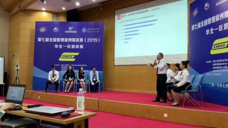 第七届全国管理案例精英赛（2019）华北一区晋级赛 对外经贸大学队北京交通大学一队（4）