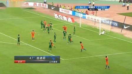 足球 格德斯在难度极大的情况下左脚进球 山东鲁能北京国安 2-1 漂亮胜利