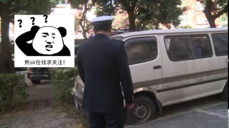 【熊警官查扣僵尸车 竟被怼“多管闲事不懂法”[费解]】最近有市民向深圳交警熊警官反映，在福田梅林一村小区有一辆停放长达十年的金杯面包车，怀疑