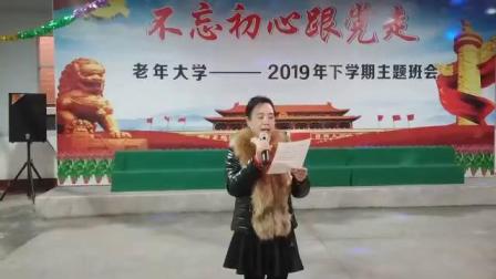 汉寿县老年大学2019年下学期班会交谊舞班学员聂伏枝代表发言