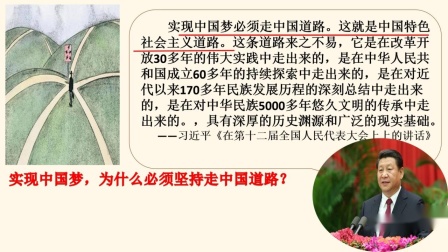 42城关初中徐焕萍八年级历史第三单元第10课《为实现中国梦而努力奋斗》视频