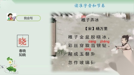 【阜阳美雅特小学】六年级语文下册《稚子弄冰》