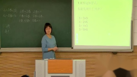 人教版初中数学七年级上册141有理数的乘法有理数的乘法-李老师优质课公开课教学视频