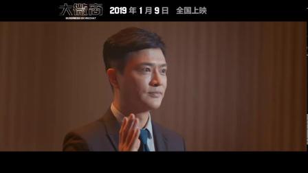 《大微商》终极预告 刘东浒正能量诠释创业精神