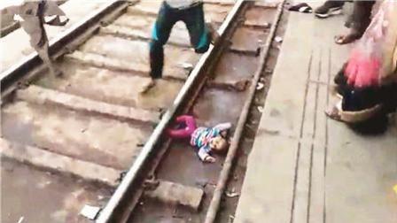 1岁女婴跌落铁轨，火车疾驰而过险将其轧过