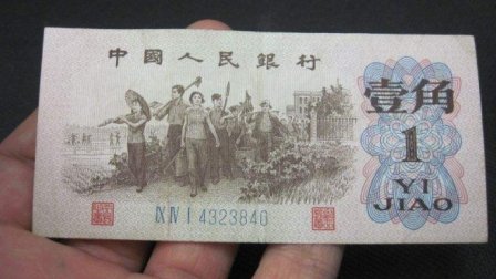 1962年的1角纸币, 现在值多少钱? 银行终于公布回收价格!