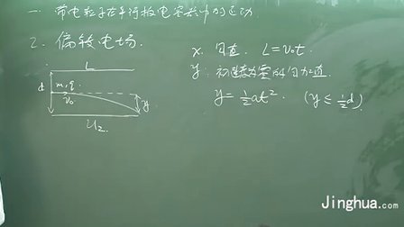 1【精华学校】高中物理王文博第5讲 电功 电功率 电热1