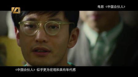 10放 10放-《青涩汇--中国式青春片咏叹调》  合伙人表现出国梦展现青年奋斗史