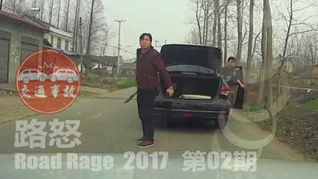 2017路怒合集  第02期：中国国内路怒打架斗殴现场视频，交通事故车祸小事故引起的路怒症，生死看淡，不服就干！